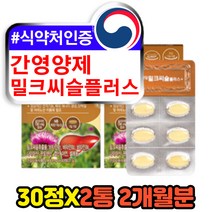 밀크씨유 실리마린 카르두스마리아누스 간영양제 남성 간에좋은 밀크씨슬 밀크시술 MILKTHISTLE SILYMARIN 고함량 플러스 프리미엄 직장인 현대인 남편 남자친구