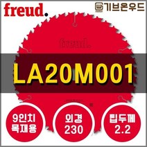 프레우드 LA20M001 목재용 9인치 원형톱날 FREUD