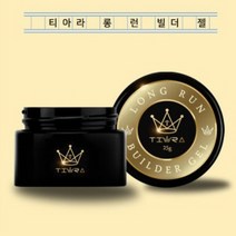 50%할인 그라시아 스마일브러쉬 프렌치 브러쉬 크레이지탑젤 에디션스캅춰젤 롱런빌더젤 밸런스클리어젤 40g 25g 티아라오버레이, 롱런빌더젤/40g/통젤