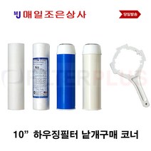 하우징 필터 청카본 백카본 오프너 지하수 전처리필터, 다. 청카본