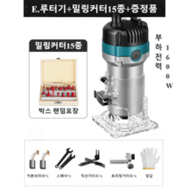 루터기 루타기 전동 목공 홈파기 트리머 나무 목공구 기계 조각, E.1600W 루터기 SET