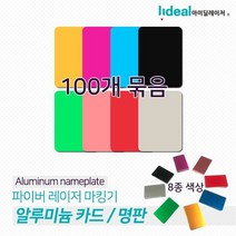 아노다이징 알루미늄 명판 카드 100장판매 레이저카드 금속명판, 옵션품확인_로즈골드