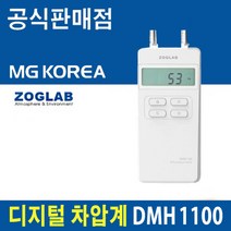ZOGLAB DHM 1100 디지털 차압계