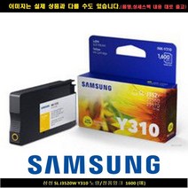 삼성 SL J3520W Y310 노랑/정품INK 1600매, 1, 본상품선택