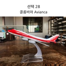 니하오구매대행 비행기 모형 보잉747 항공기 28종, 28