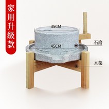멧돌 돌확 홈카페 가정용 전통 비지 두부만들기 두부집 수동 돌절구 콩 맷돌, 35x45 천연흑연+나무틀