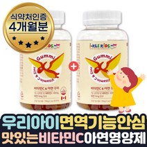 키즈 비타민C 아기아연 면역력높이는 도움 영양제 2달 3세 4세 5세 6세 7세 8세 초등학생 성장기 청소년 종합 영양제 주니어 츄어블 맛있는 비타민 어린이 유아 아기