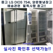 [중고냉장고] 엘지 디오스 양문형냉장고 754L