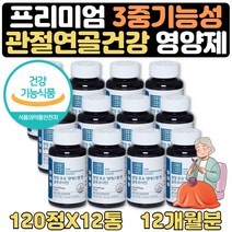 대용량 60대아버지생신선물 관절 연골 영양제 약 12달 비타민D E 어골칼슘 피시 피쉬 생선 콜라겐 보스웰리아 히알루론산 MSN 식약처인증 관절엔MSM 먹는유황 엔아세틸글루코사민