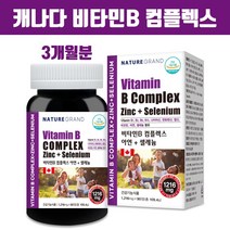 고함량 비타민b군 영양제 활성 비타민b B1 2 6 12 컴플렉스 셀레늄 아연 비오틴 엽산 판토텐산 나이아신 남성 여성 청소년 활력 면역기능 항산화 효능 캐나다직구 건강기능식품, Tgs_dwe1