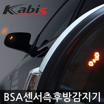 NF쏘나타 사각지대센서 측후방경보기 BSA센서 램프유 63098EA, 빅스쿠팡 화이트