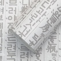 광폭합지 친환경 종이 도배지 셀프도배 롤벽지 17.75m, 93258-1 훈민정음 한글