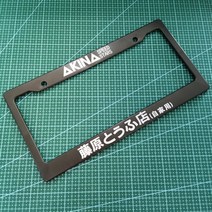 자동차 번호판 프레임 홀더 커버 Abs 장식 미국 표준 이니셜 D 후지와라 두부용 아카나 Ae86 Jdm 액, touwenzi d CPK