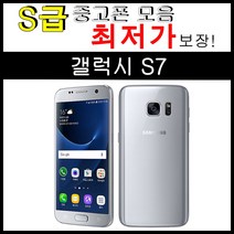 중고폰 갤럭시 S7 32GB 공기계 모든 통신사 사용가능 (SM-G930), S7-32GB-B급(화면 강잔상), (실버_블랙_화이트)랜덤컬러 발송