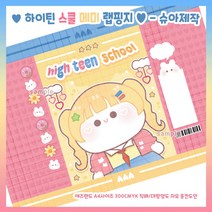 하이틴 메미 랩핑지 / A4랩핑지 / 포장지 / 수제봉투 / 포장용품 / 선물봉투 / 팝콘봉투 / 랩지 / 포장봉투 / 수봉 / 수꾸, 50장