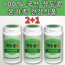 100% 국내산 고창 작두콩 환 건조 볶은 고함량 고용량 고농축 순수 발효 공법 도두콩 칼콩 먹기 좋은 간편한 작은 정 타블렛 알약 모양 아기 키즈 유아 어린이 청소년 초등학생