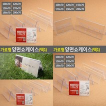 가로형 양면쇼케이스 높이70MM 6종 택1 100X70MM 메모홀더 안내문꽂이 안내장꽂이 종이꽂이, 190x70mm