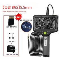 고화질 누수탐지기 배관 방수 물 하수도 소형 실내, 듀얼 렌즈-5.5mm-5미터 하드튜브