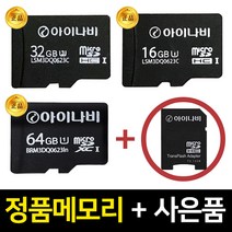 아이나비 정품 메모리카드 16GB 32G 64GB, (A)(Z)(Q)시리즈 32GB