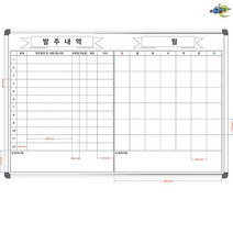 발주내역판 월별계획표 1800x1200 발주관리보드 월간계획표 주문제작 화이트보드 도안칠판, 자석형
