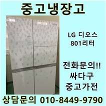 [중고냉장고]엘지 디오스 양문형 800리터급, 대우