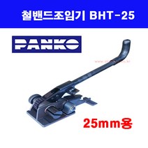 철밴드조임기 / 철밴드결속기 / 철밴드하조기 / BHT-25 / BS-25 / 범한하조기, 25mm 철밴드조임기 BHT-25, 1개