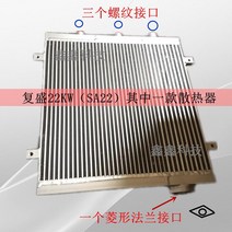 판형열교환기 보일러분배기 판형열교환기세관 Sheng 쿨러 SA37A 공기 압축기 라디에이터 SA22ASA230 공냉, 05 DSL30a