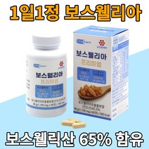 보스 보수 웰리아 윌리스 엘리스 프리미엄 코오롱제약 웰릭산 65% 함유 고함량 해썹 인증 40대 50대 60대 중 장 년 노인 무릎 관절 연골 걸을 때, 3개월