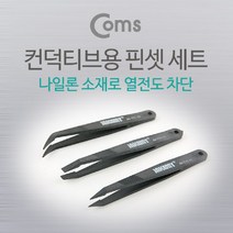 위dlnme_Coms 정전기방지 핀셋 3 in 1 (컨덕티브용). SMT . JM-T11 ESD 공구 다용도 수작업 도집게 수공구 집게♥jseungri, ♥jseungr!!