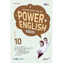 파워 잉글리쉬 Power English 중급 영어 회화 2023년 10월호