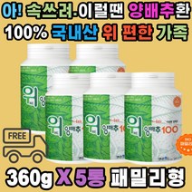 부모님 위 편한 양배추 환 백프로 국내산 식이섬유 온가족 속쓰림 메스꺼움 야식 폭식 후 소화 불량 탄수화물 단백질 분해 칼슘 베타카로틴 칼륨 비타민U K 캐비지 한 통 사용 무첨가물 직장인 패밀리 남편 아내