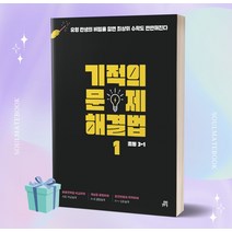 2023년 기적의 문제 해결법 1 (초등 3-1) //선//물//빠른배송