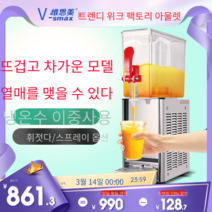 슬러시메이커 슬러쉬기계 슬러시기 빙수기 스무디, 10L 단일 실린더 스프레이타입온수및냉수 모델
