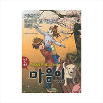 만화 마음이:우리에게 온 최고의 선물, 형설아이
