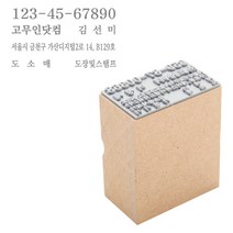PAGO 간이영수증 세금계산서 도장 고무인 명판 주문 제작 만들기