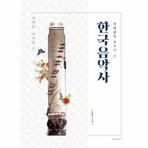 이노플리아 가야금을 통하여 본 한국 음악사, One color | One Size@1