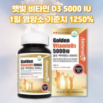 국민 비타민D3 5000iu 고용량 햇빛비타민