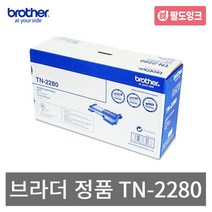 브라더 TN-2280 정품토너 FAX2840 HL2240D MFC7360 7860