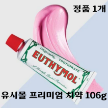유시몰 영국 프리미엄 명품 치약 106G, 1개