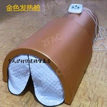 원적외선 온열돔 허리디스크 적외선 원적외선돔 전신 물리 사우나, 골든캐빈+일반가죽패드