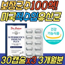 듀폰 다니스코 슈퍼 바이오틱스 유산균 알약 유익균 아연 면역력 미국 직수입 건강 기능 식품 효과좋은 유신균 프락토올리고당 산모 임산부 성인 온가족 패밀리 부모님 선물 추천