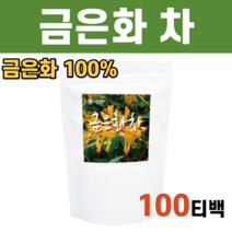 100% 금은화 추출물 차 100티백 대용량 추천, 1팩