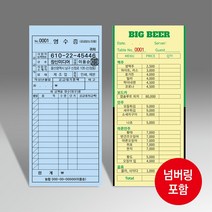 빌지 간이 영수증 주문서 계산서 음식점 식당 예쁜 넘버링 칼라도장 인쇄제작 120색지, 컬러인쇄 넘버링있음, 30권