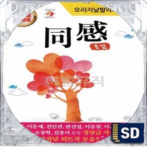 SD 국내앨범 원곡 오리지날 발라드 동감 1집 임재범 이문세 이승철 전인권 임창정 김건모 조장혁 박기영 윤상 너를위해 슬픈사랑의노래 정말그러길바랄께