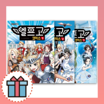 엘프고 4 3 2 1, 엘프고 코믹스 4권