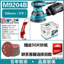 마키타 연마기 M9204B 사포 5인치 원형 디스크 트랙 샌더 목공 가구 연마 벨트, M9204B 샌드페이퍼 카본 브러쉬