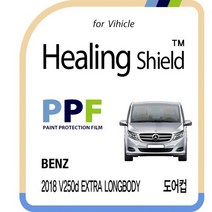 [천삼백케이] [힐링쉴드] 벤츠 2018 V250d 엑스트라 롱바디 도어컵 PPF 필름4매
