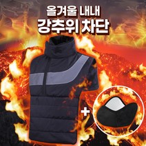 바디 넥워머 방한조끼 겨울조끼 보온조끼 작업복조끼 오토바이 라이더 이너베스트 조끼 목토시