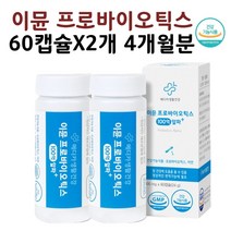 면역 프로바이오틱스 락토바실러스 플란타럼 구아검 100억 유산균 알약 캡슐