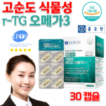 식약처인정 약국 홈쇼핑 종근당 고함량 고용량 식물성 알티지 오메가3 임산부 수유부 임신준비 청소년 수험생 고3 공부할때 눈이 침침 뻑뻑 할때 RTG 오메가 스리 캡슐 영양제 1달분, 900mg 30캡슐